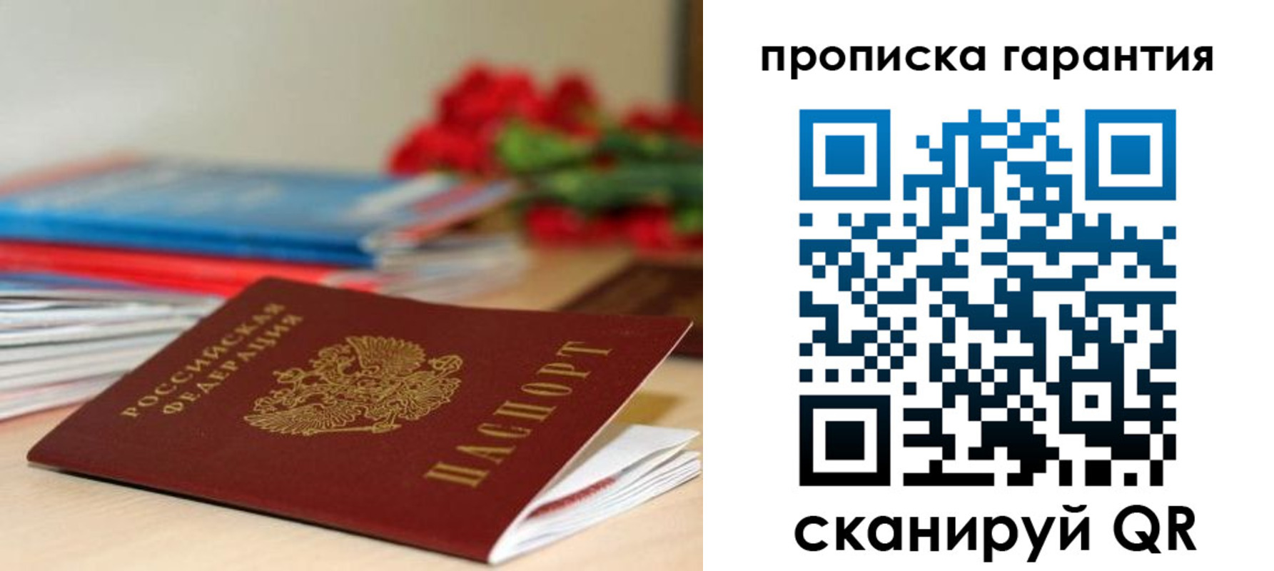 купить прописку в Архангельской области