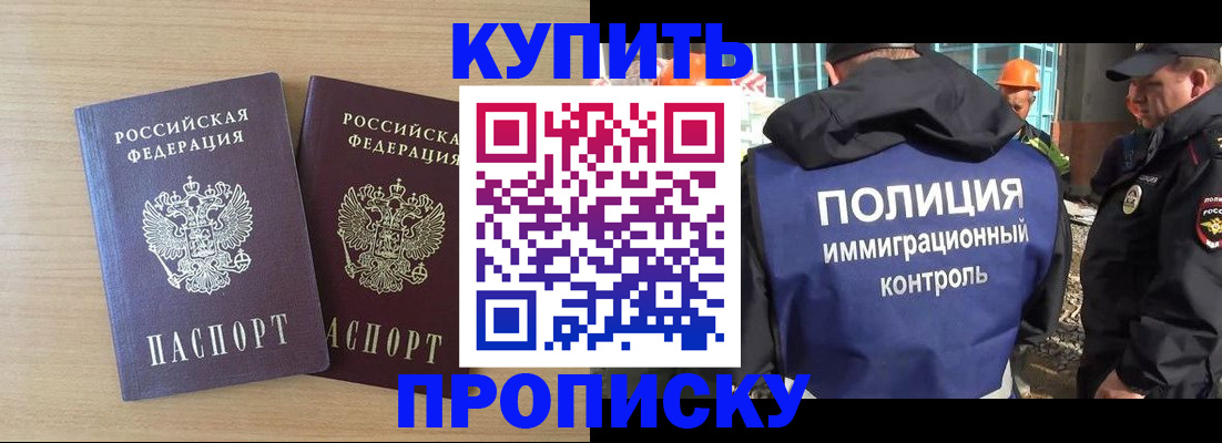 купить прописку в Архангельской области